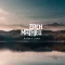 Zach Mathieu - Highs & Lows LP
